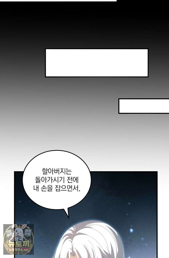 나는 최약체 드래곤 테이머 137화 39