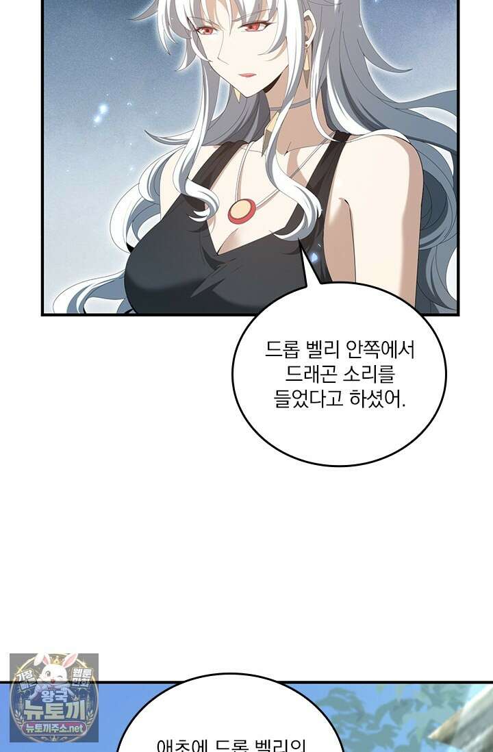 나는 최약체 드래곤 테이머 137화 40