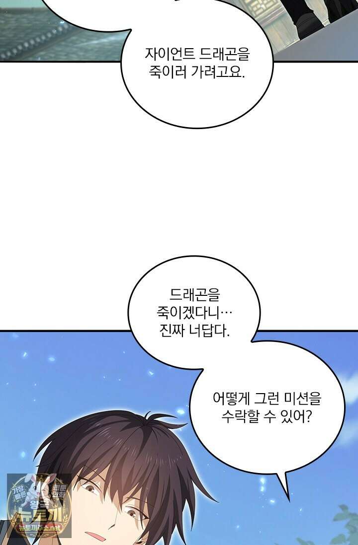 나는 최약체 드래곤 테이머 137화 42