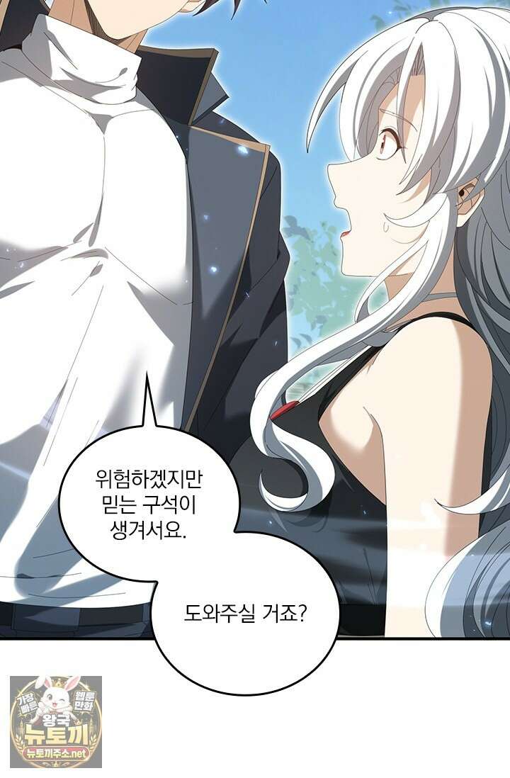 나는 최약체 드래곤 테이머 137화 43