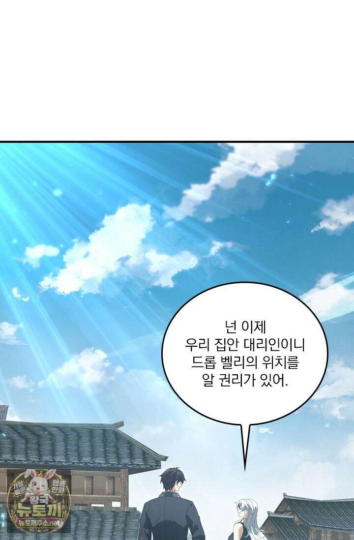 나는 최약체 드래곤 테이머 137화 45