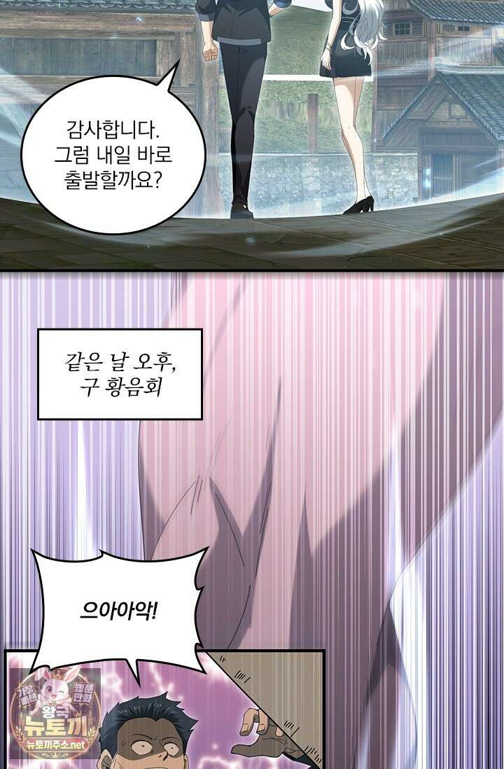 나는 최약체 드래곤 테이머 137화 46