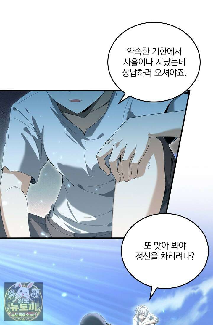 나는 최약체 드래곤 테이머 137화 48