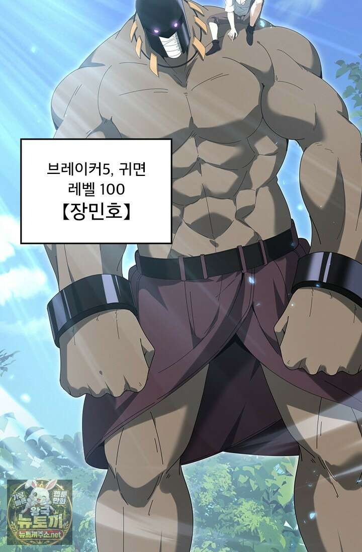 나는 최약체 드래곤 테이머 137화 49