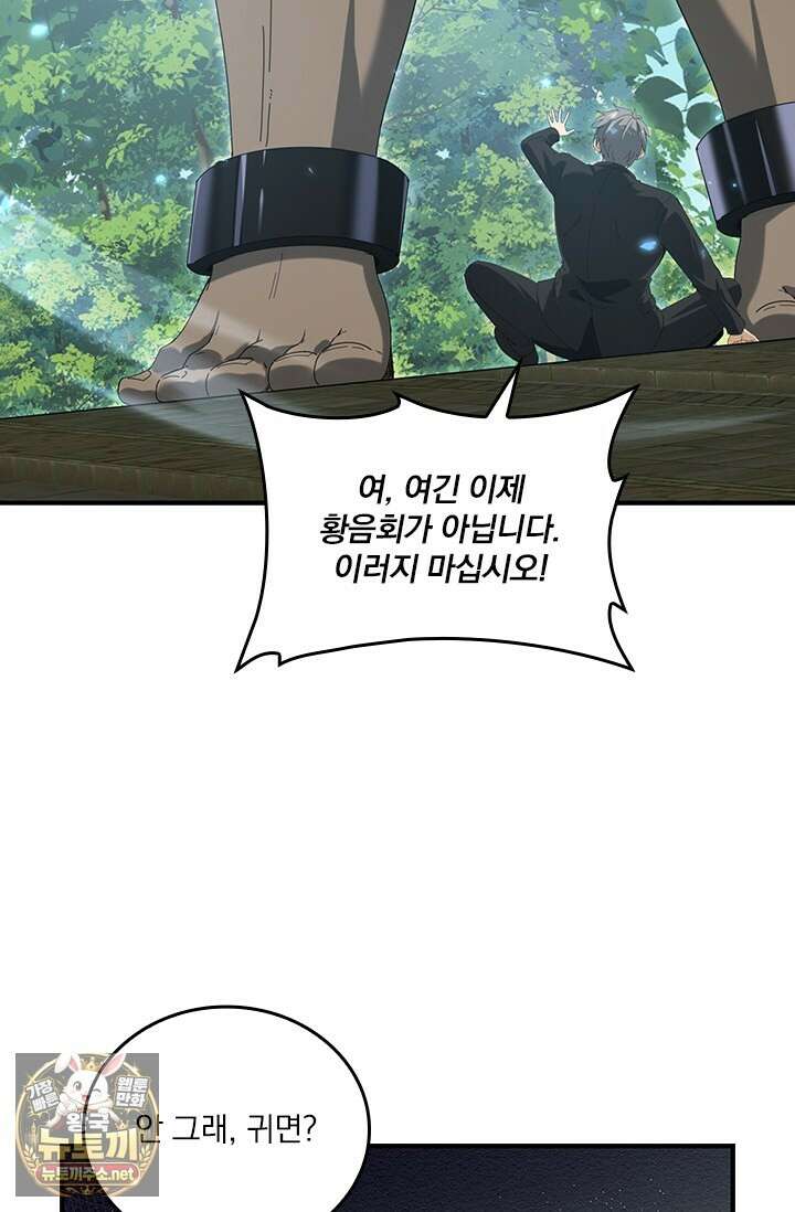 나는 최약체 드래곤 테이머 137화 50