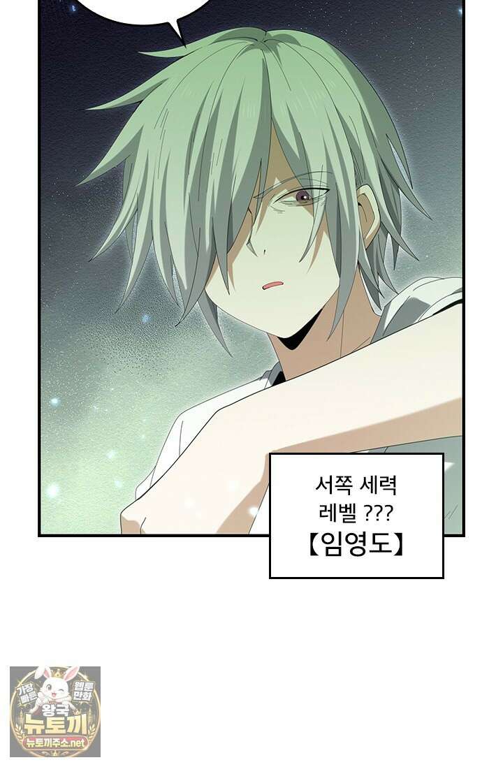 나는 최약체 드래곤 테이머 137화 51