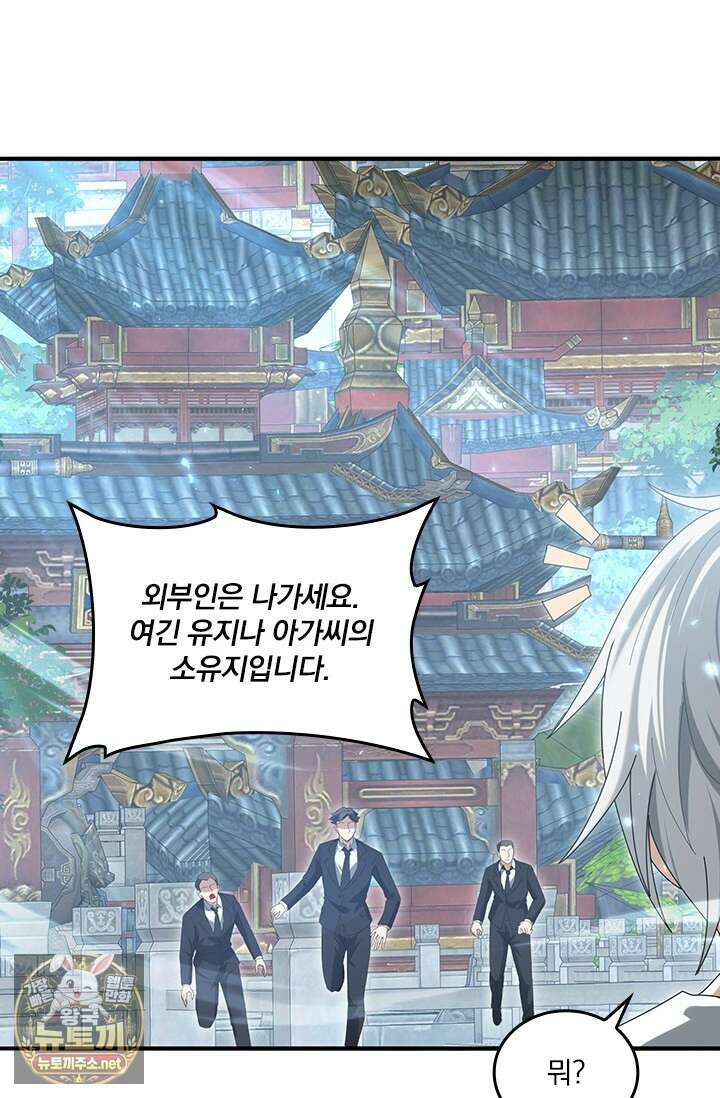나는 최약체 드래곤 테이머 137화 52
