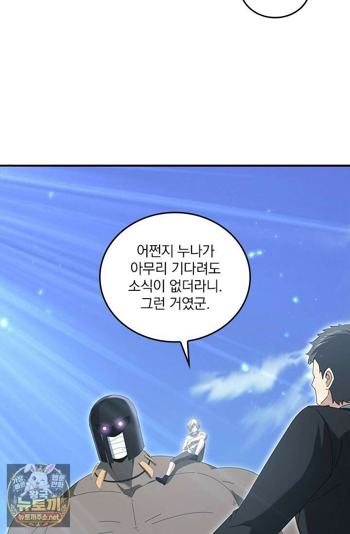 나는 최약체 드래곤 테이머 137화 53