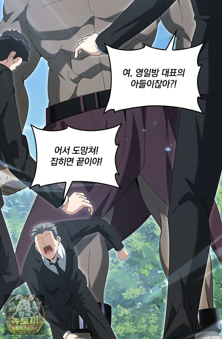 나는 최약체 드래곤 테이머 137화 54