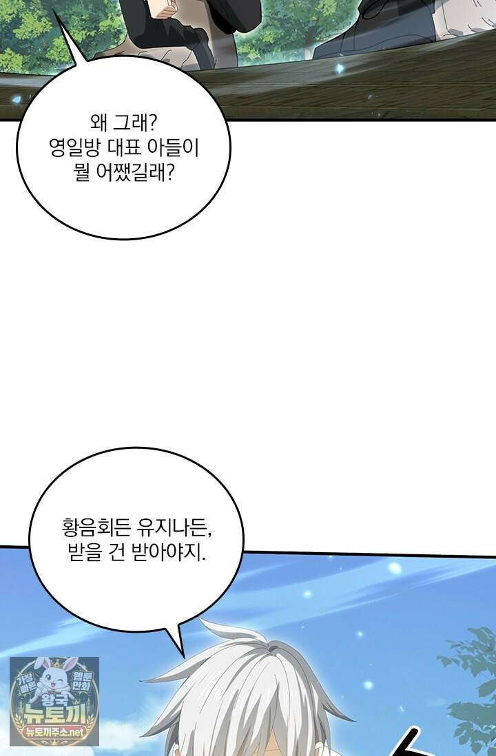 나는 최약체 드래곤 테이머 137화 55