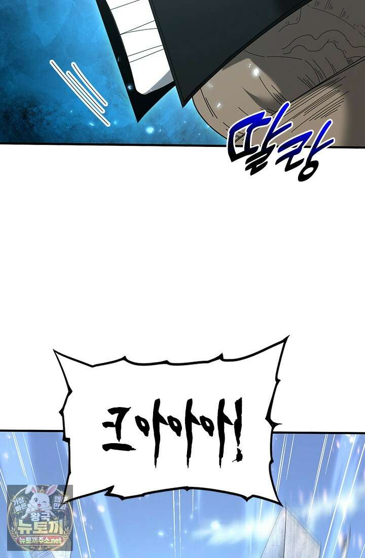 나는 최약체 드래곤 테이머 137화 58