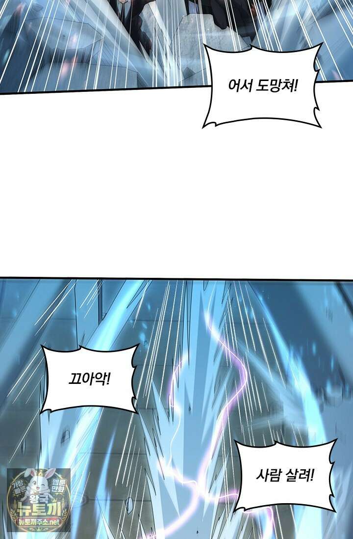 나는 최약체 드래곤 테이머 137화 64