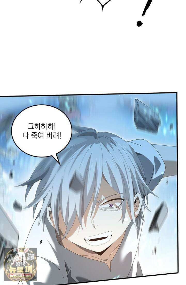 나는 최약체 드래곤 테이머 137화 66