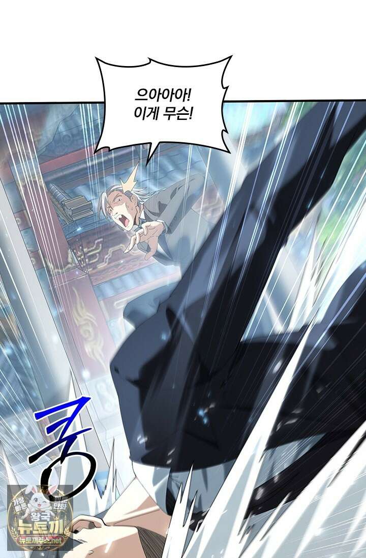 나는 최약체 드래곤 테이머 137화 69