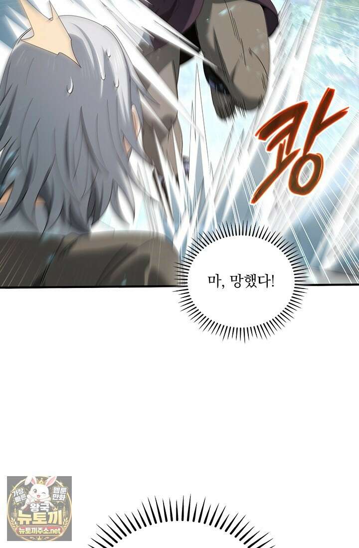 나는 최약체 드래곤 테이머 137화 71
