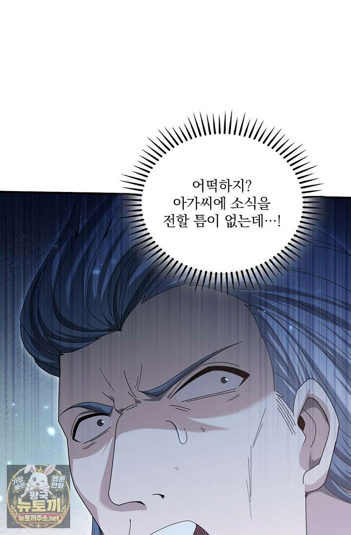 나는 최약체 드래곤 테이머 137화 73