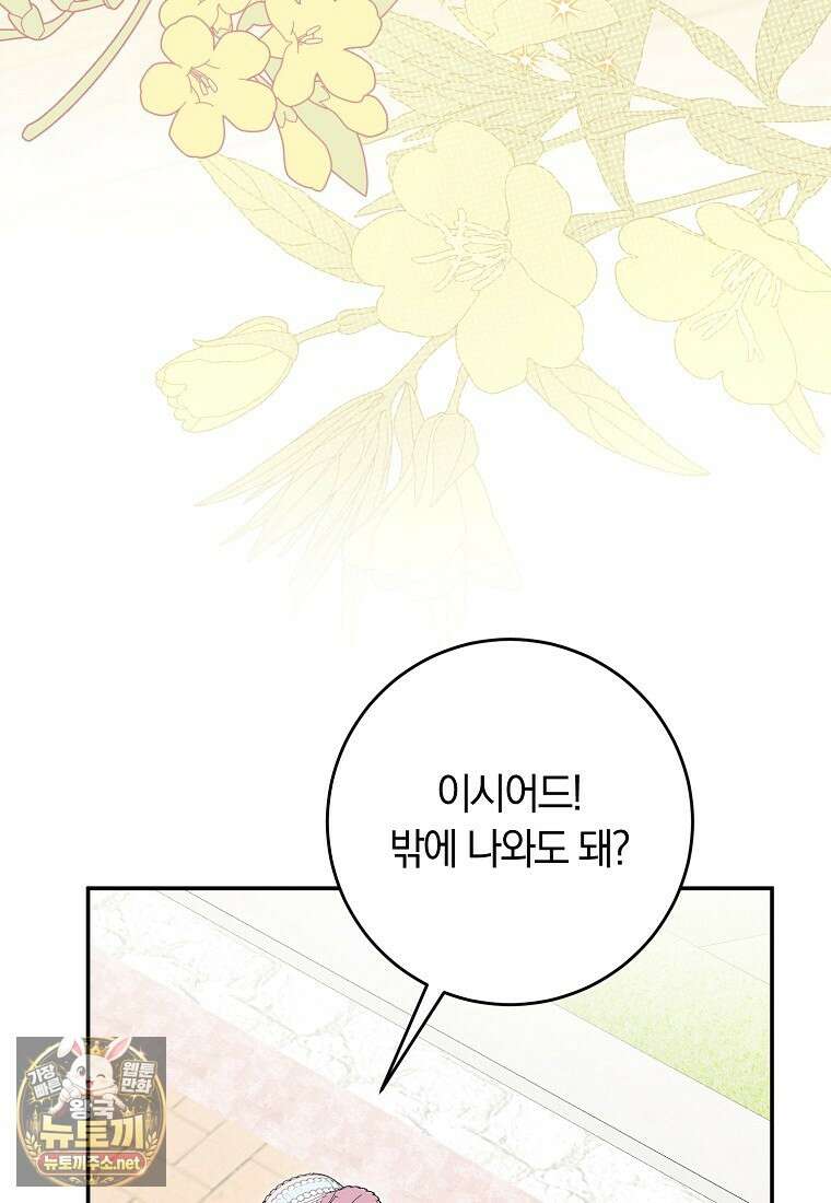 이 가문은 막내가 살립니다 21화 9