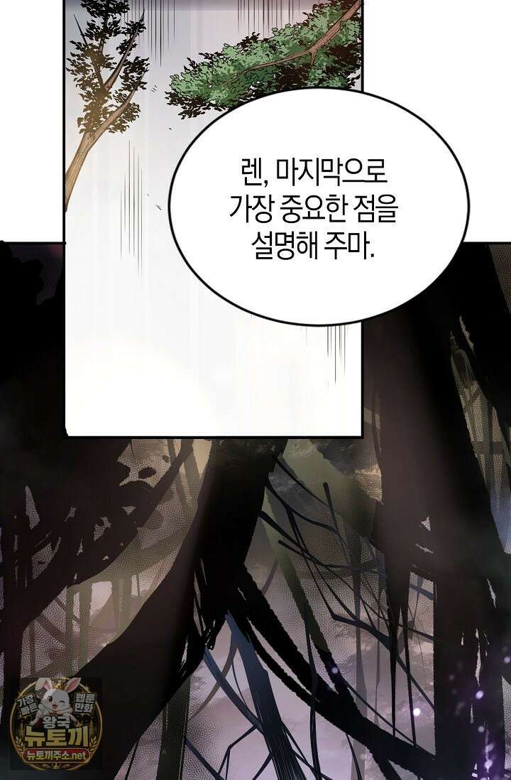 유일무이의 네크로맨서 98화 3