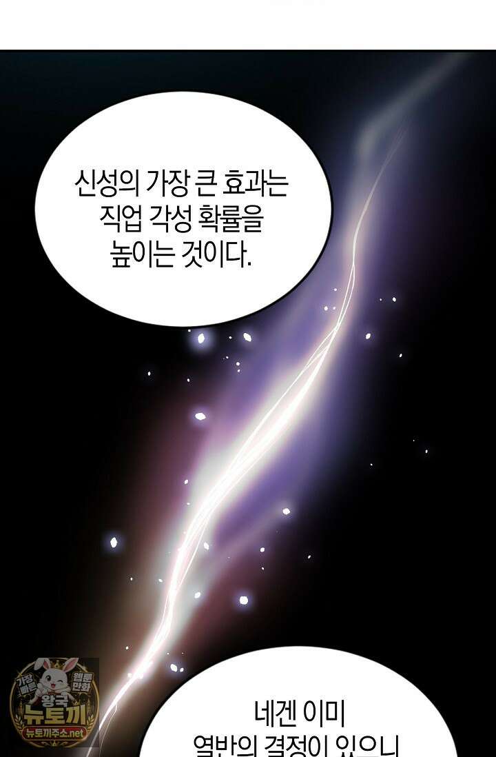유일무이의 네크로맨서 98화 6