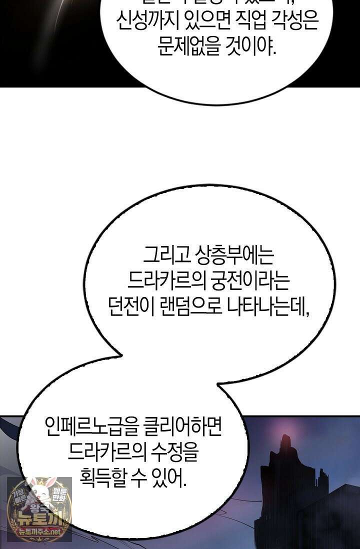 유일무이의 네크로맨서 98화 7