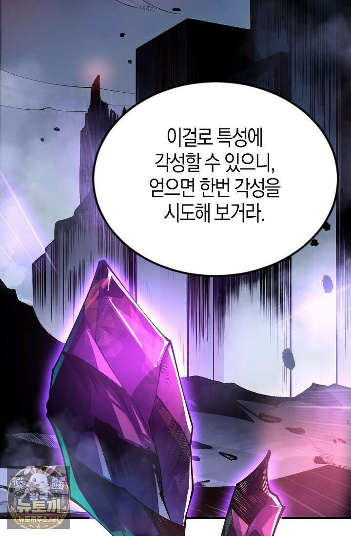 유일무이의 네크로맨서 98화 8