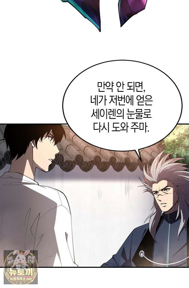 유일무이의 네크로맨서 98화 9