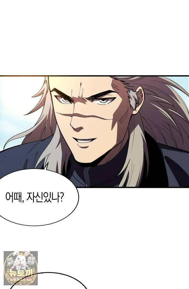 유일무이의 네크로맨서 98화 10