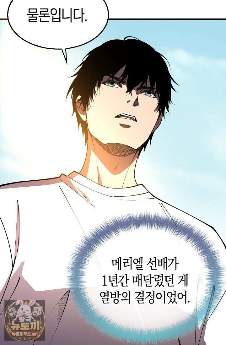 유일무이의 네크로맨서 98화 11