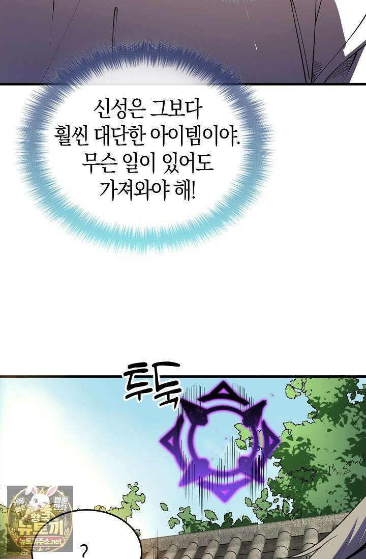 유일무이의 네크로맨서 98화 12