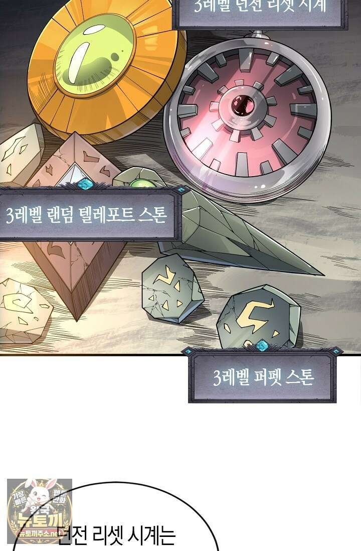 유일무이의 네크로맨서 98화 14