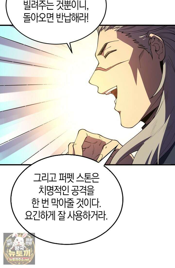 유일무이의 네크로맨서 98화 15