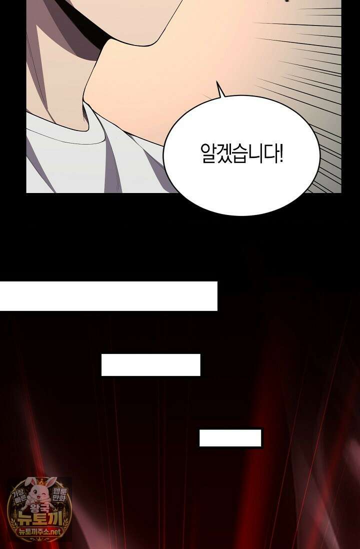 유일무이의 네크로맨서 98화 17