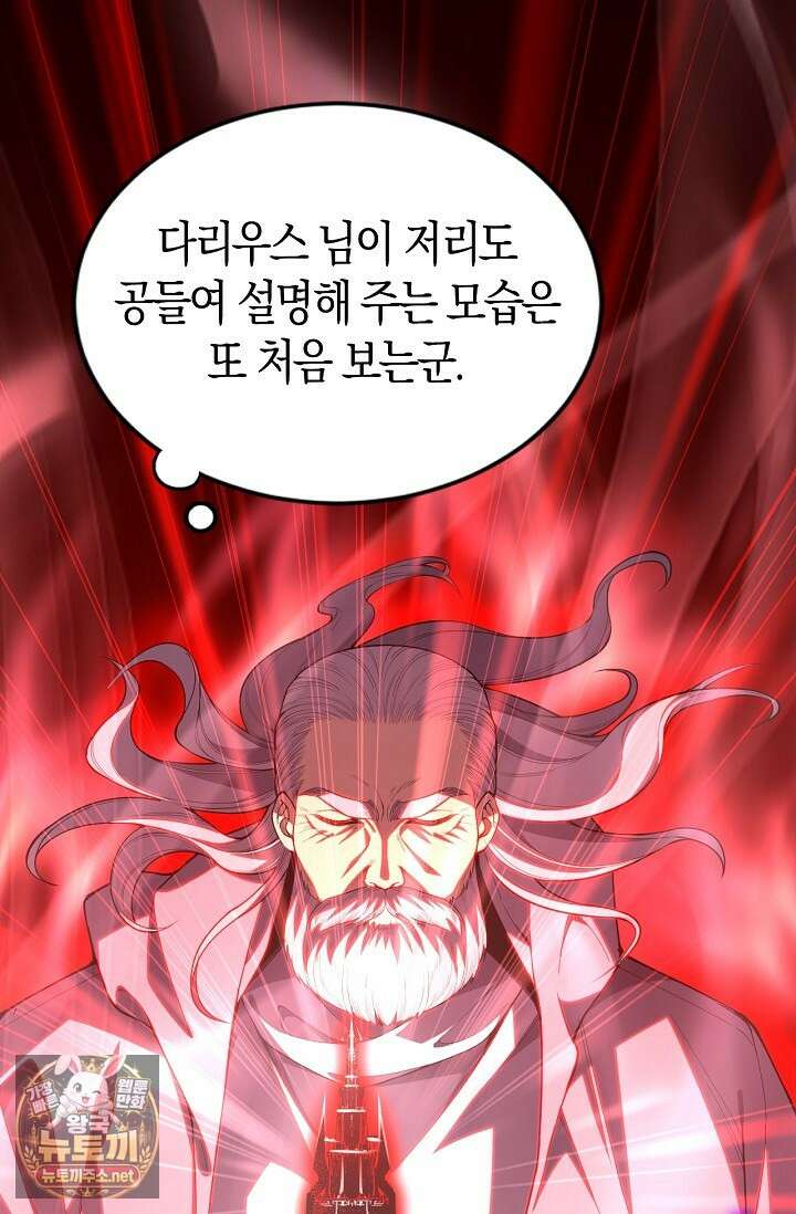 유일무이의 네크로맨서 98화 18
