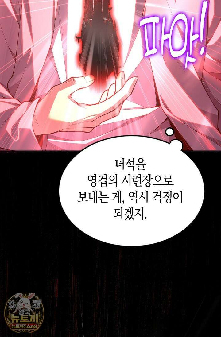 유일무이의 네크로맨서 98화 19