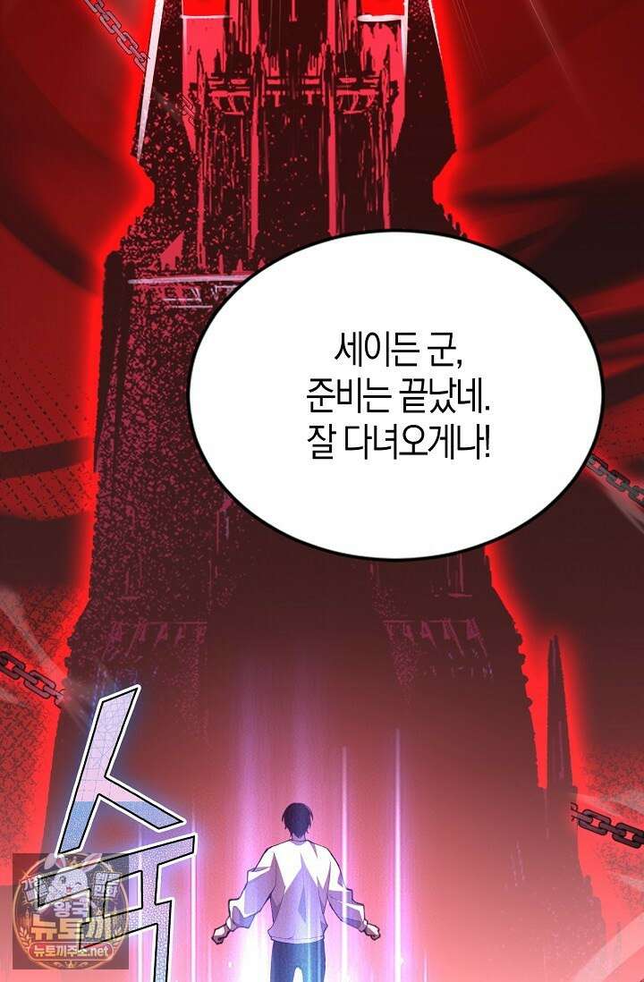 유일무이의 네크로맨서 98화 21