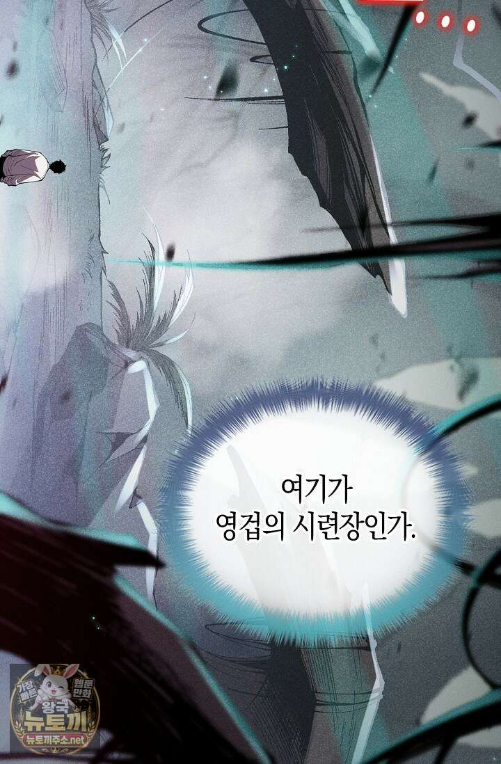 유일무이의 네크로맨서 98화 27