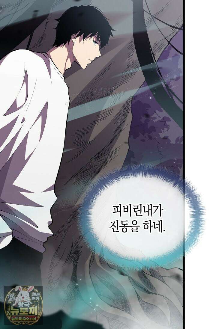 유일무이의 네크로맨서 98화 29