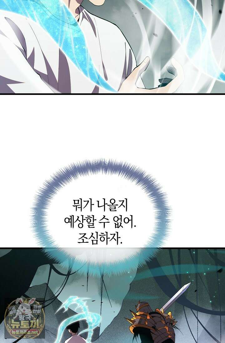 유일무이의 네크로맨서 98화 31