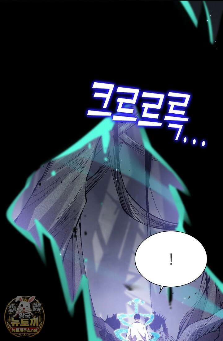 유일무이의 네크로맨서 98화 33