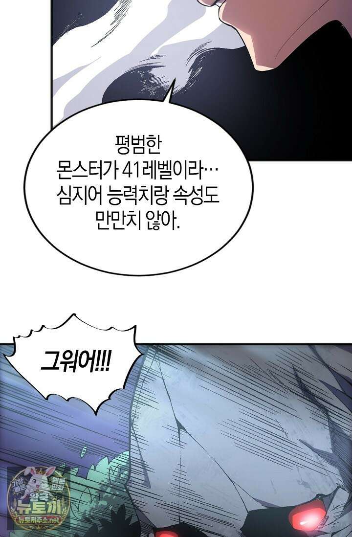 유일무이의 네크로맨서 98화 37