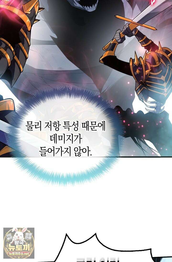 유일무이의 네크로맨서 98화 49