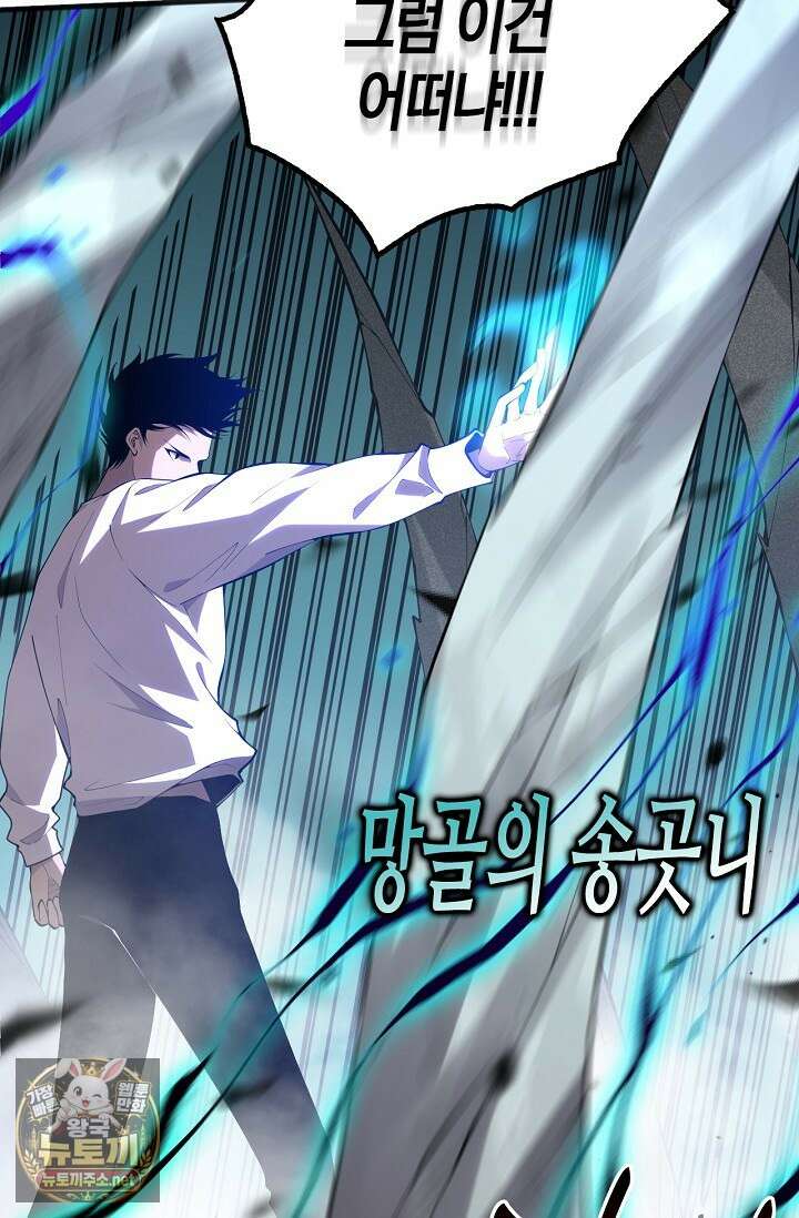 유일무이의 네크로맨서 98화 50