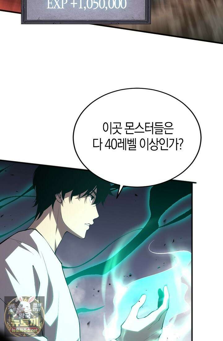 유일무이의 네크로맨서 98화 55