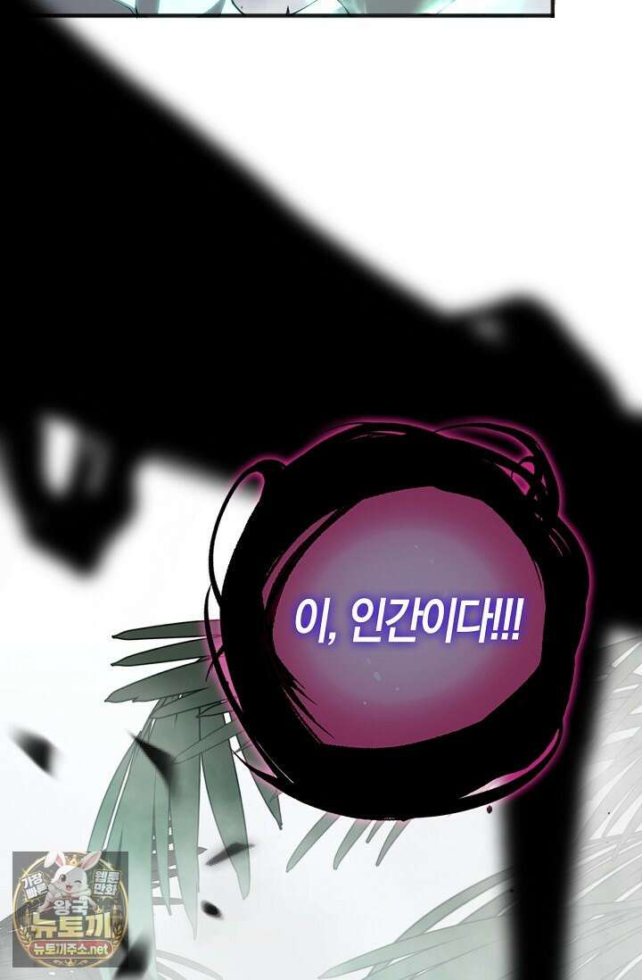 유일무이의 네크로맨서 98화 56