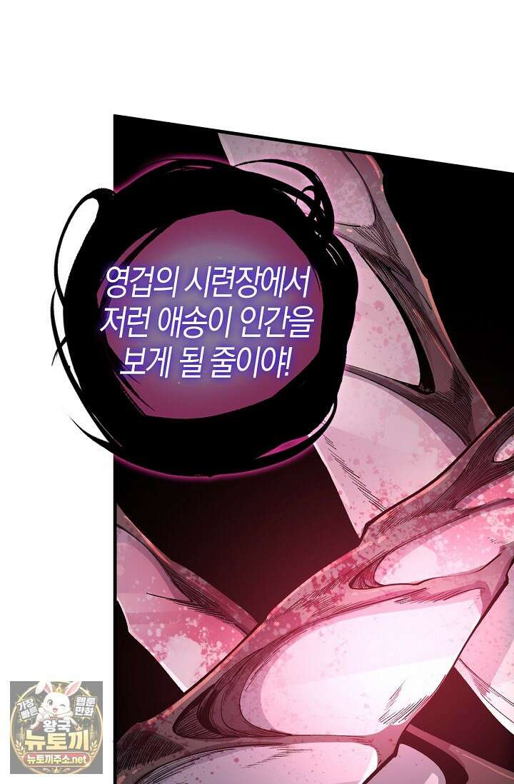 유일무이의 네크로맨서 98화 60