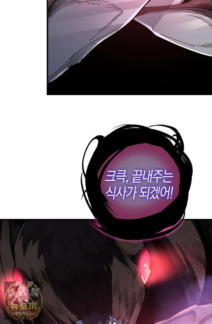 유일무이의 네크로맨서 98화 61