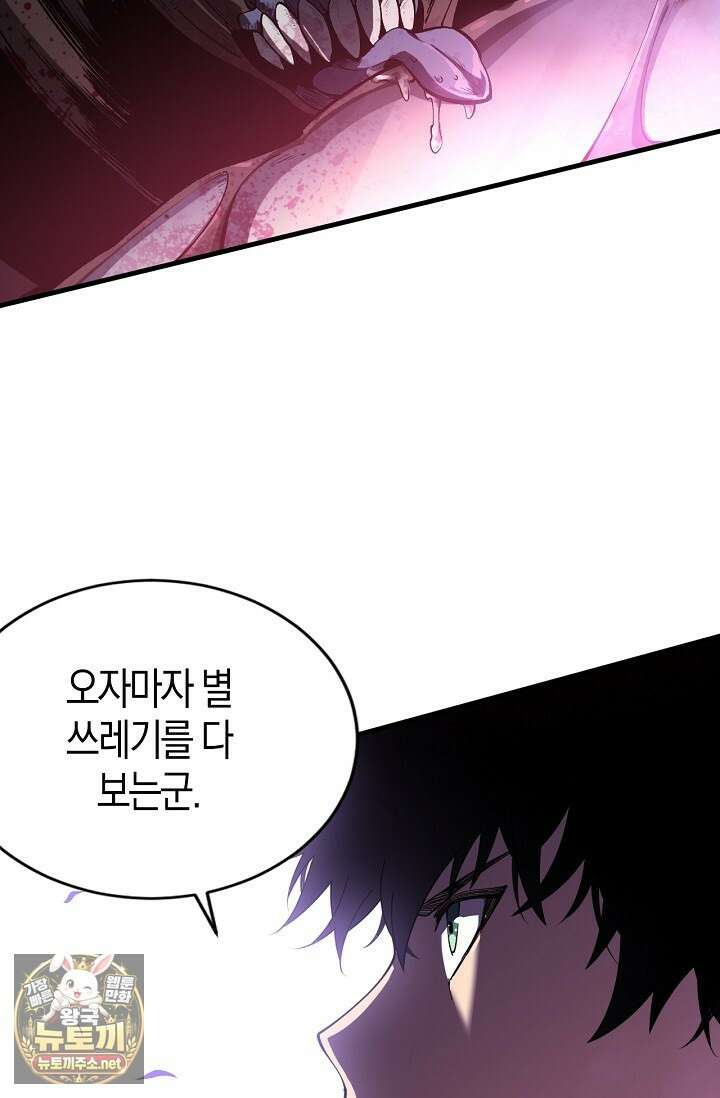 유일무이의 네크로맨서 98화 62