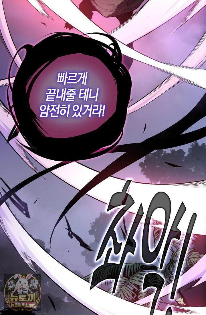 유일무이의 네크로맨서 98화 64