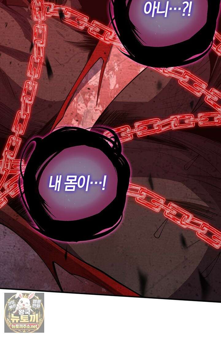 유일무이의 네크로맨서 98화 67