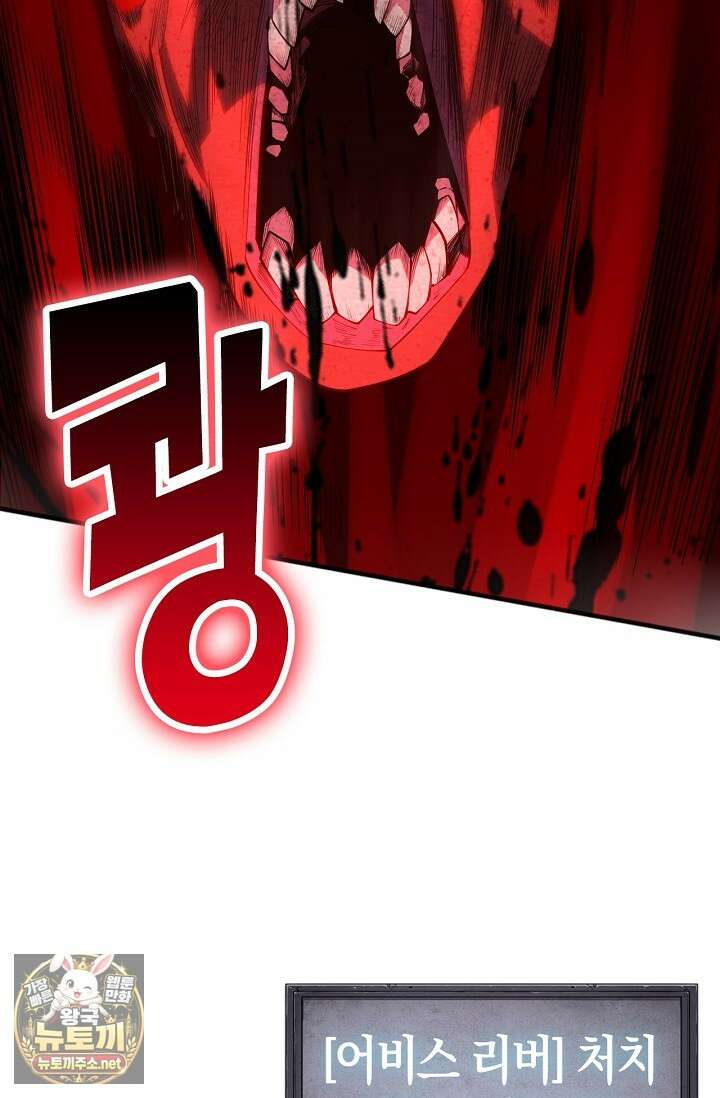 유일무이의 네크로맨서 98화 71